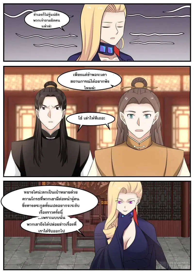 Martial Peak ตอนที่ 494 หน้า 4