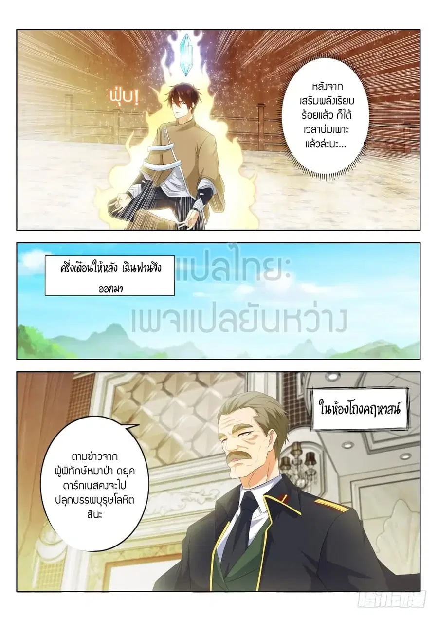 Rebirth Of The Urban Immortal Cultivator ตอนที่ 319 หน้า 11