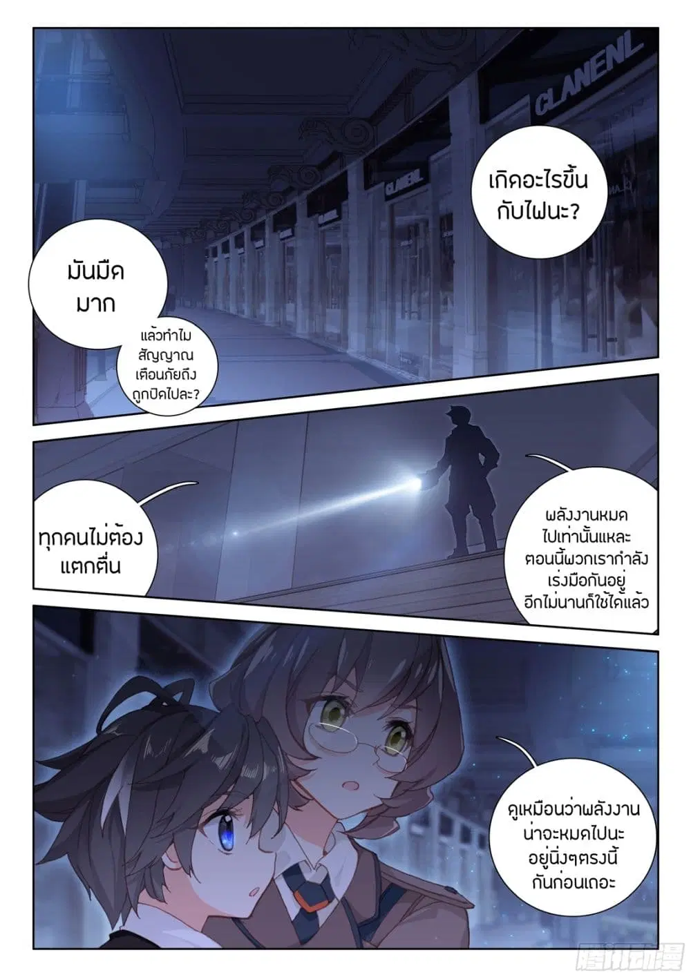 Douluo Dalu IV: Zhongji Douluo ตอนที่ 25 หน้า 16