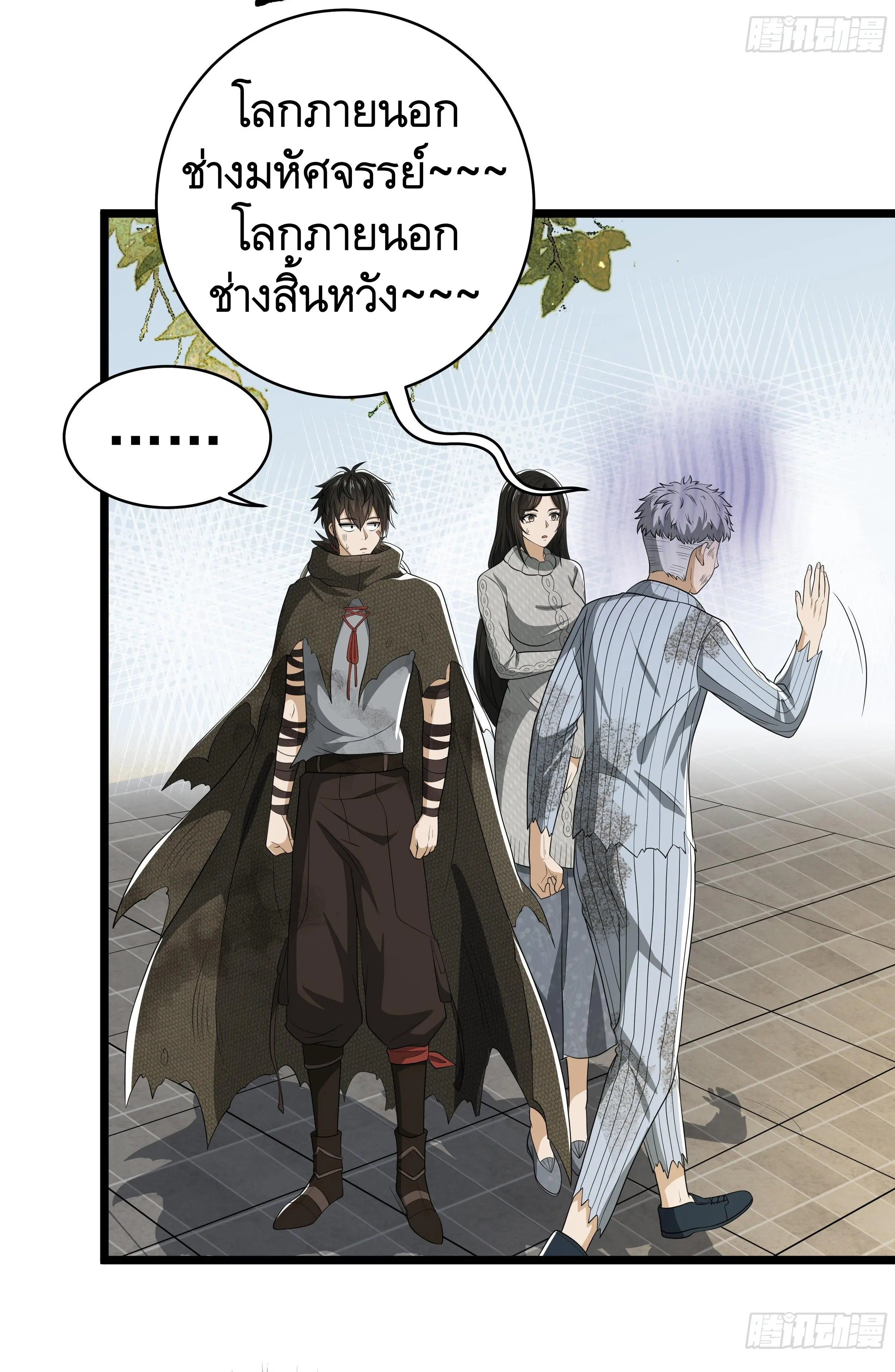 The First Order ตอนที่ 65 หน้า 20