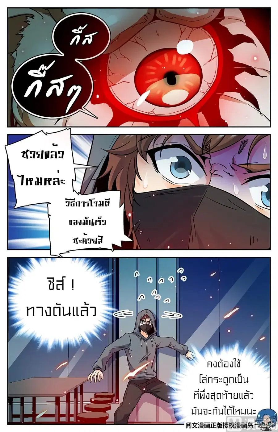 Versatile Mage ตอนที่ 32 หน้า 6