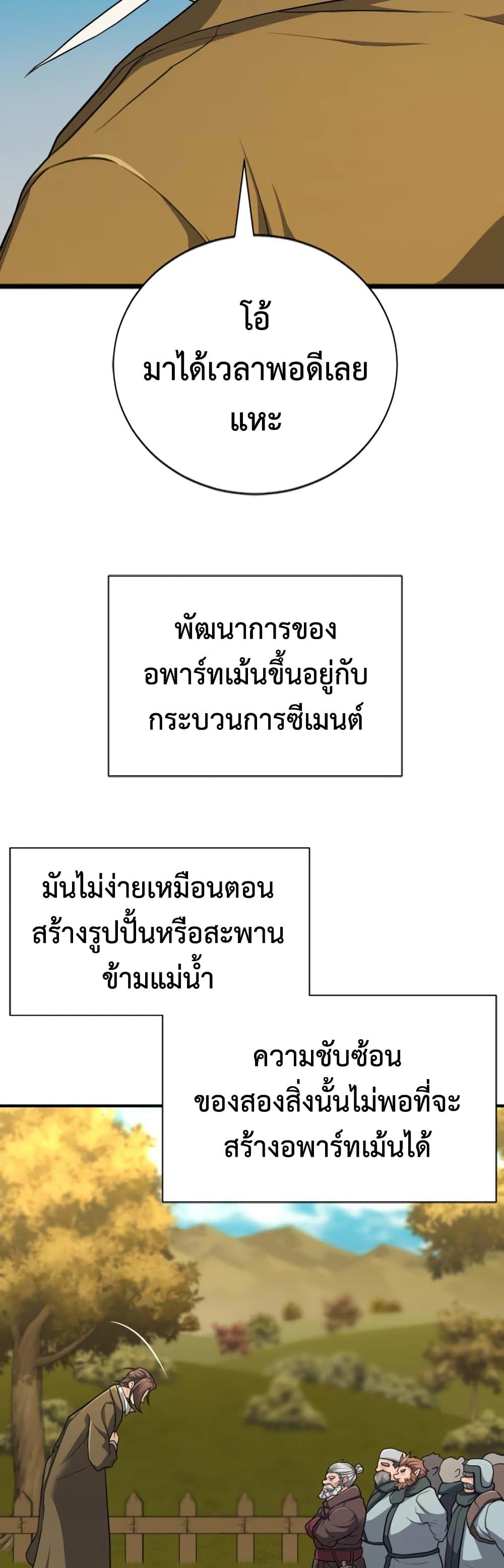 The World’s Best Engineer ยอดสถาปนิกผู้พิทักษ์อาณาจักร ตอนที่ 62 หน้า 17