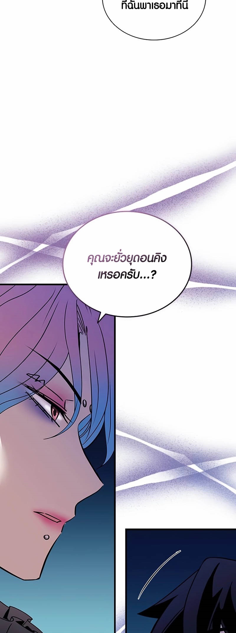 Villain to Kill ตอนที่ 143 หน้า 9