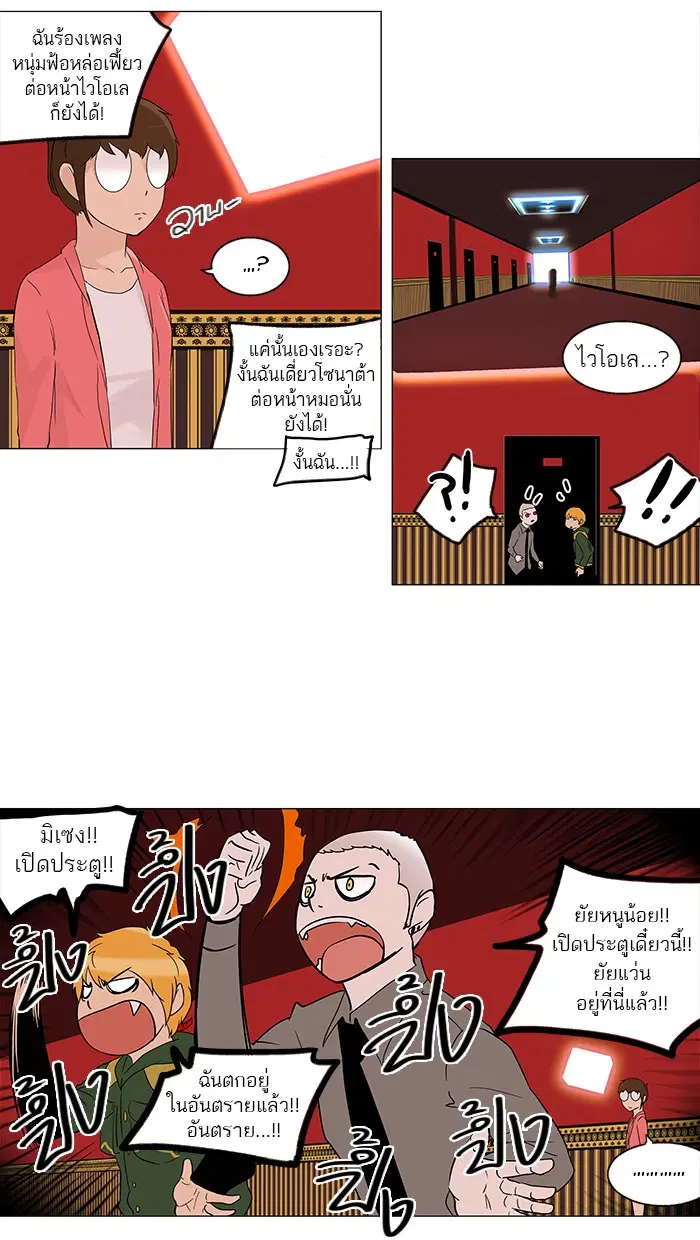 Tower of God ตอนที่ 94 หน้า 30