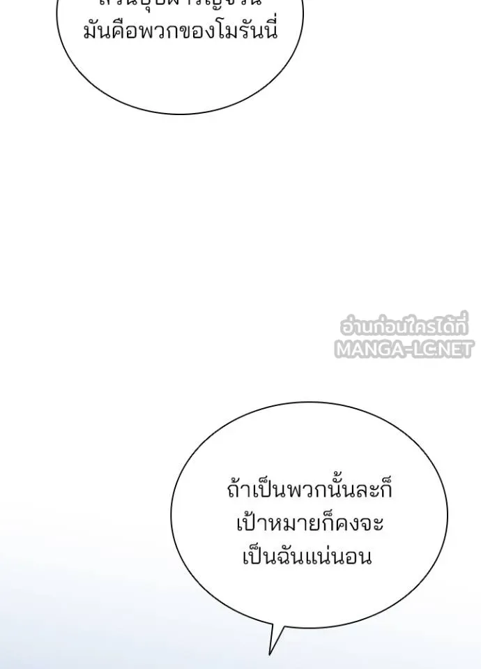 Villain to Kill ตอนที่ 165 หน้า 126