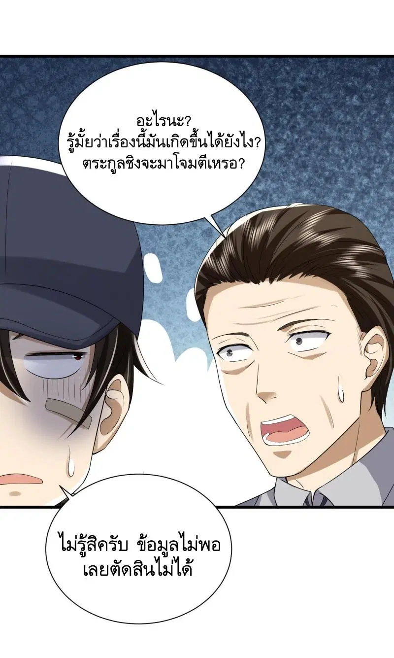 The First Order ตอนที่ 298 หน้า 14