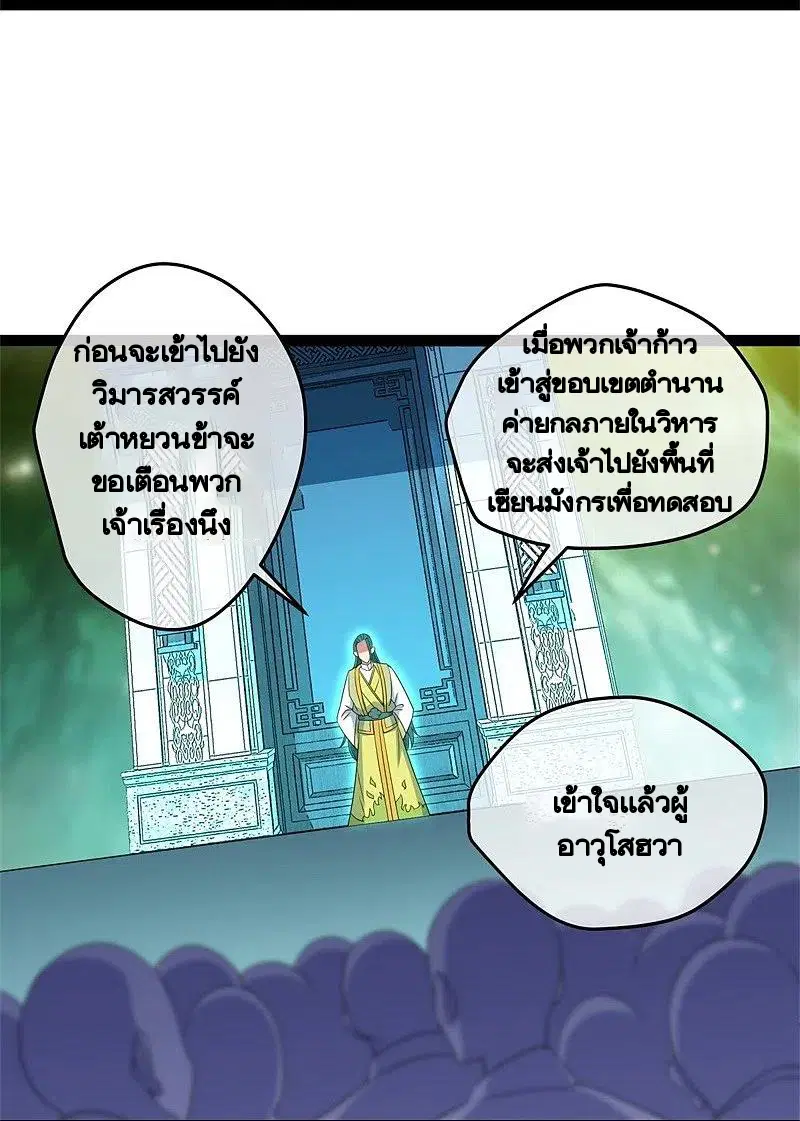Peerless Battle Spirit ตอนที่ 396 หน้า 15