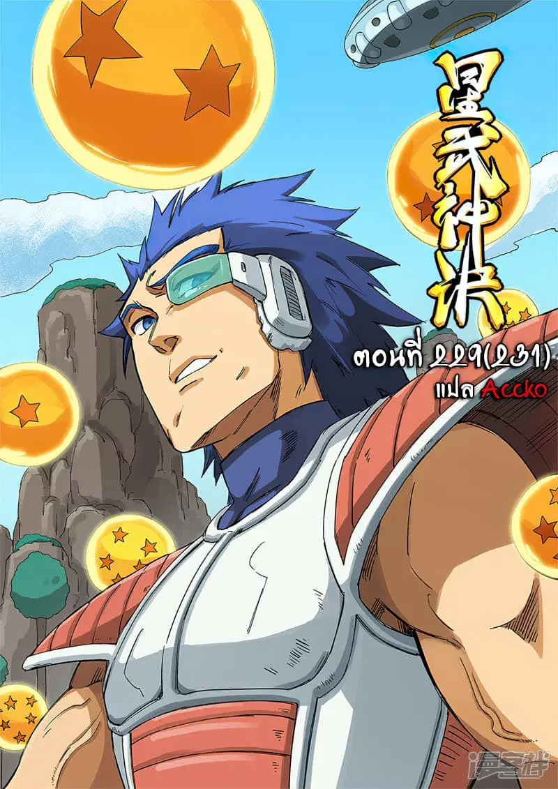 Star Martial God Techniquer ตอนที่ 229 หน้า 1
