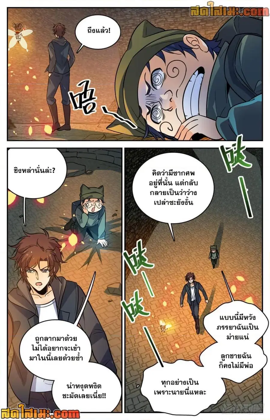 Versatile Mage ตอนที่ 392 หน้า 7