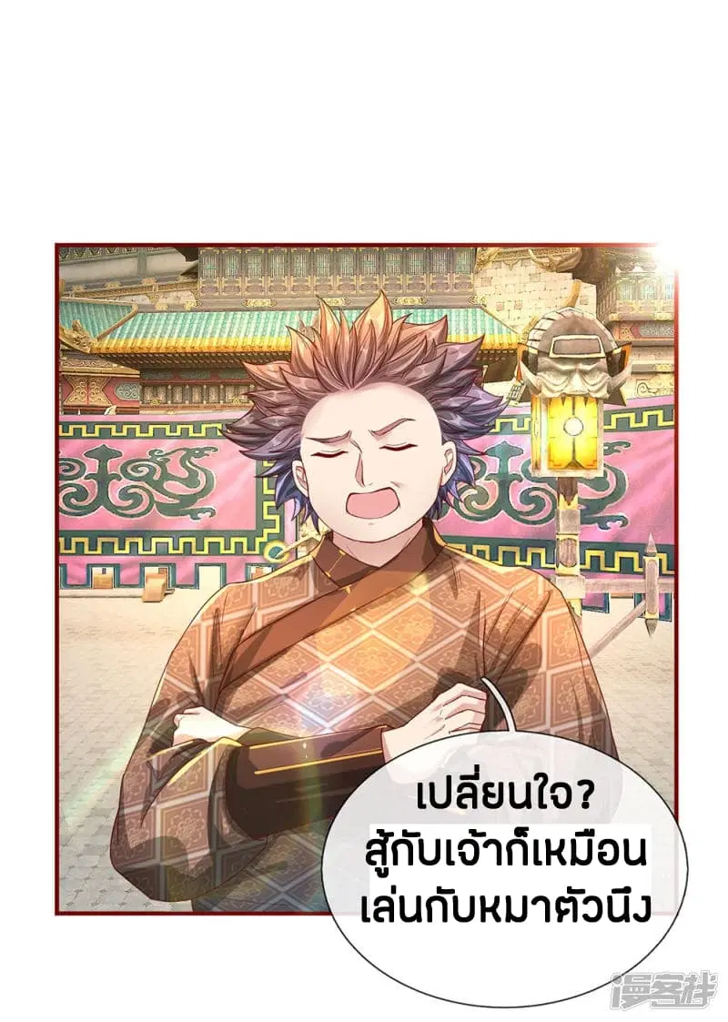 Sky Sword God ตอนที่ 115 หน้า 7