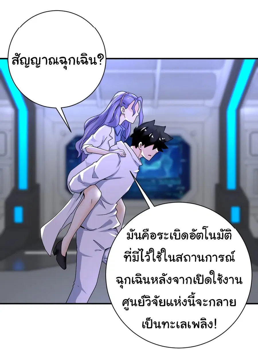 Apocalyptic Super System ตอนที่ 378 หน้า 20