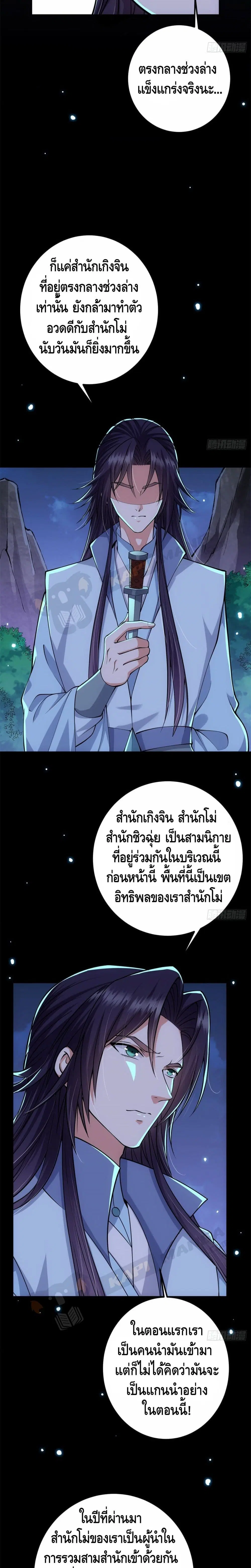 Keep A Low Profile ตอนที่ 19 หน้า 5