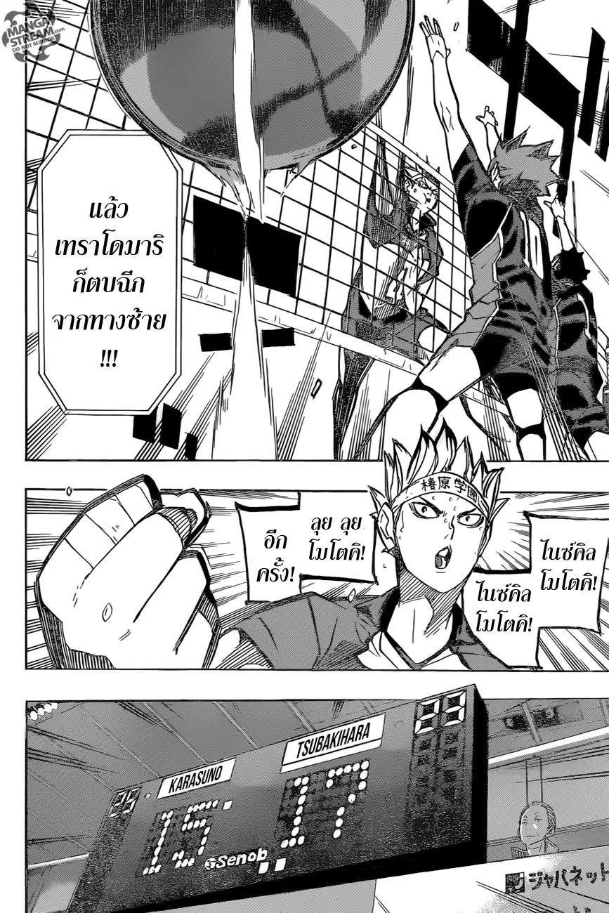 Haikyuu!! ตอนที่ 240 หน้า 10