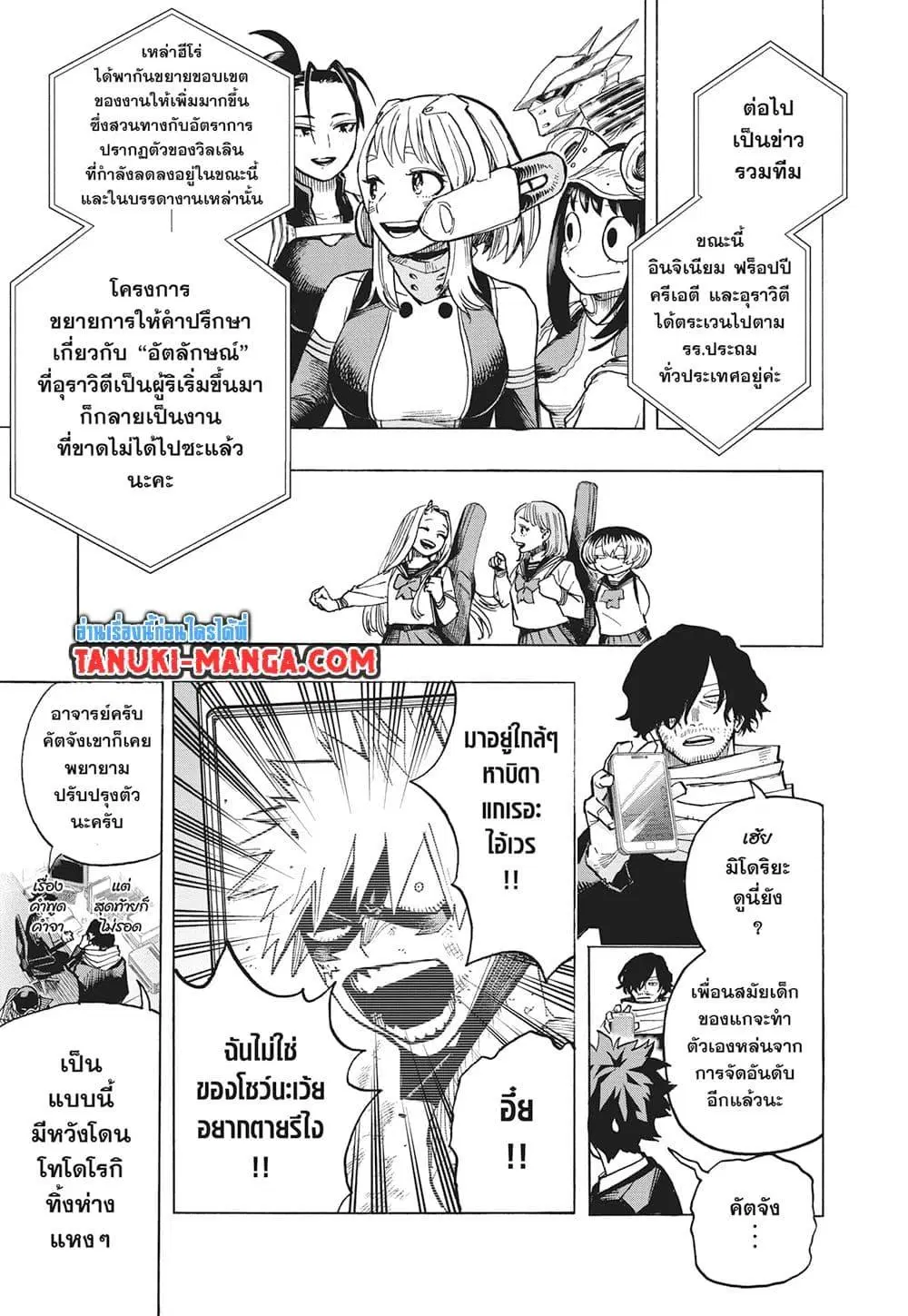 Boku no Hero Academia (My Hero Academia) ตอนที่ 430 หน้า 7