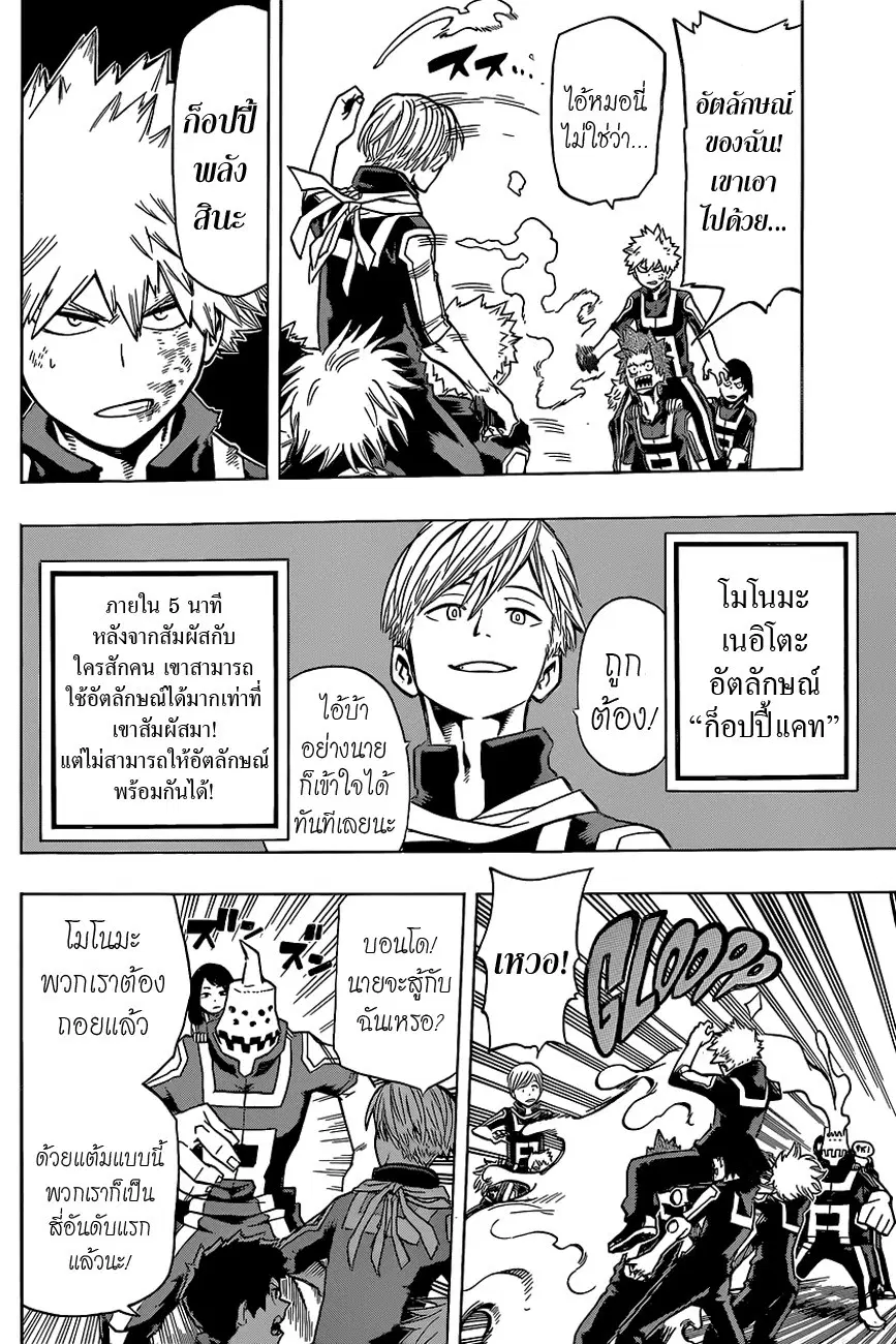 My Hero Academia ตอนที่ 29 หน้า 11