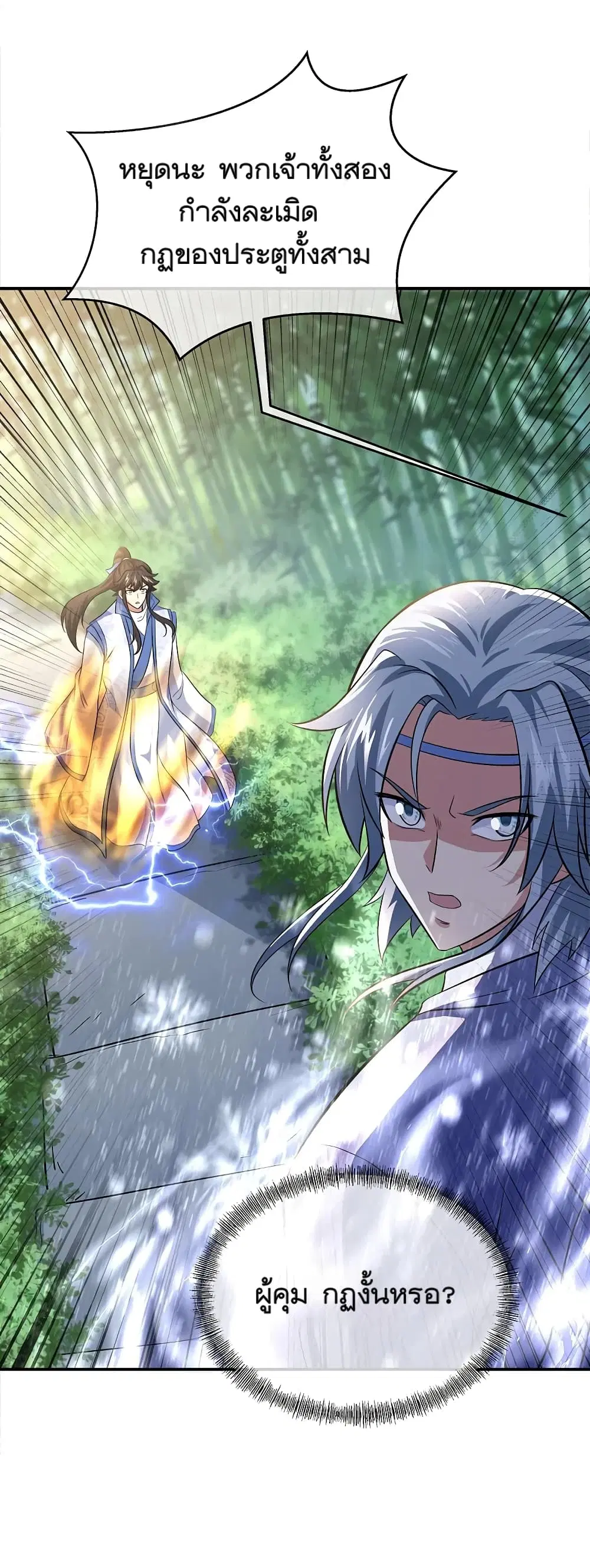 Peerless Battle Spirit ตอนที่ 297 หน้า 4