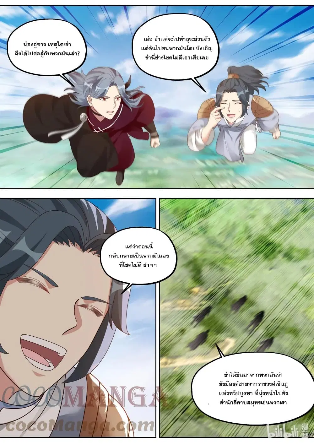 Martial God Asura ตอนที่ 416 หน้า 10