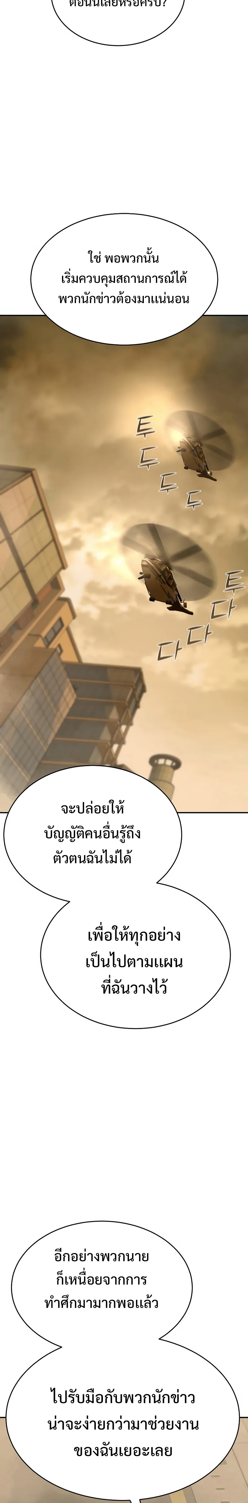 The Return of Apocalypses Tyrant การกลับมาของทรราชแห่งวันสิ้นโลก ตอนที่ 16 หน้า 21