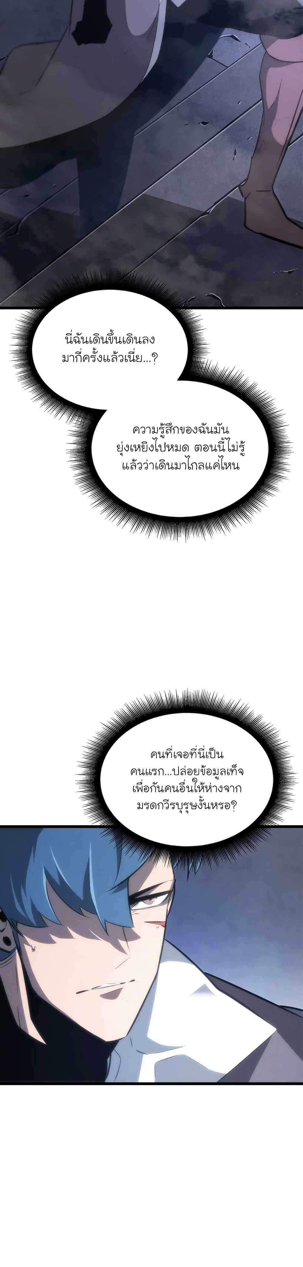 Return of the SSS-Class Ranker ตอนที่ 18 หน้า 58