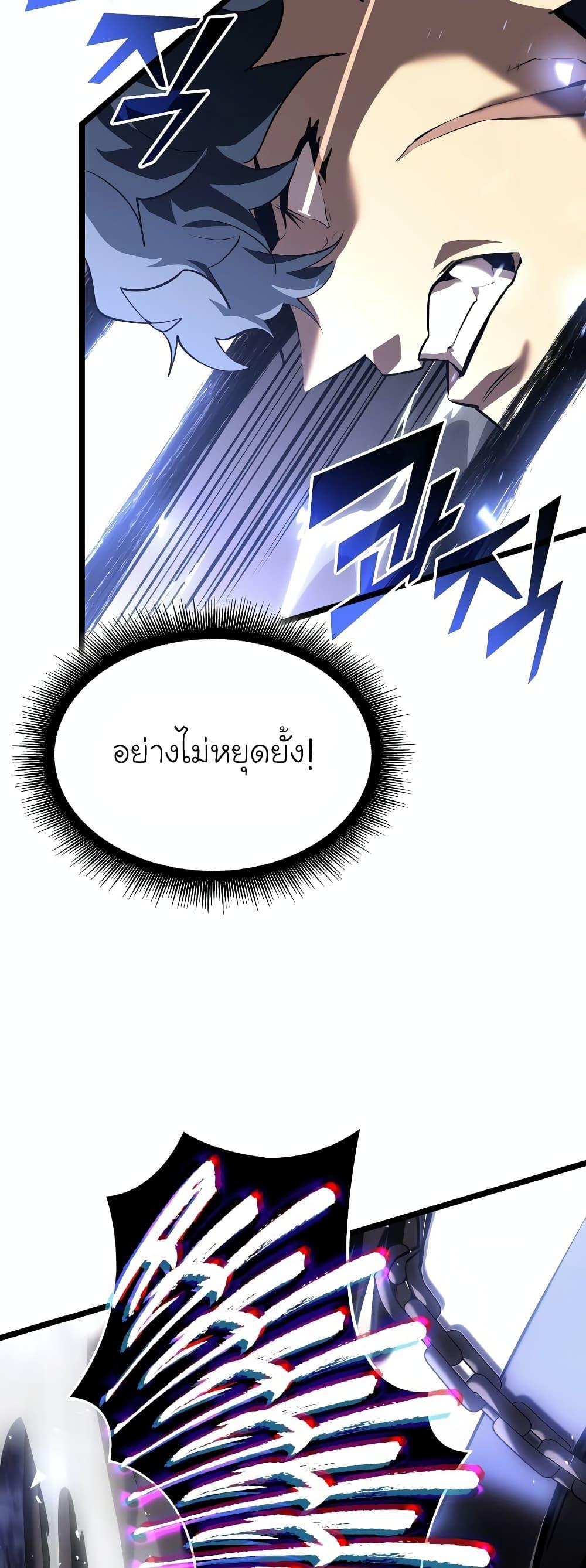 Return of the SSS-Class Ranker ตอนที่ 59 หน้า 50