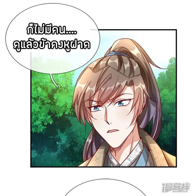 Sky Sword God ตอนที่ 90 หน้า 5