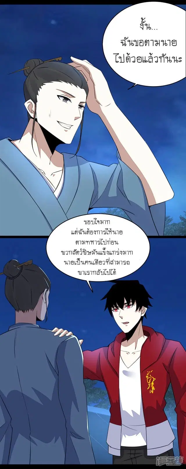 The King of Doom ตอนที่ 99 หน้า 6