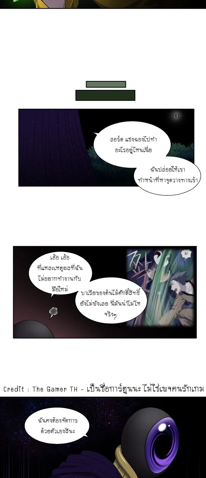 The Gamer ตอนที่ 269 หน้า 22