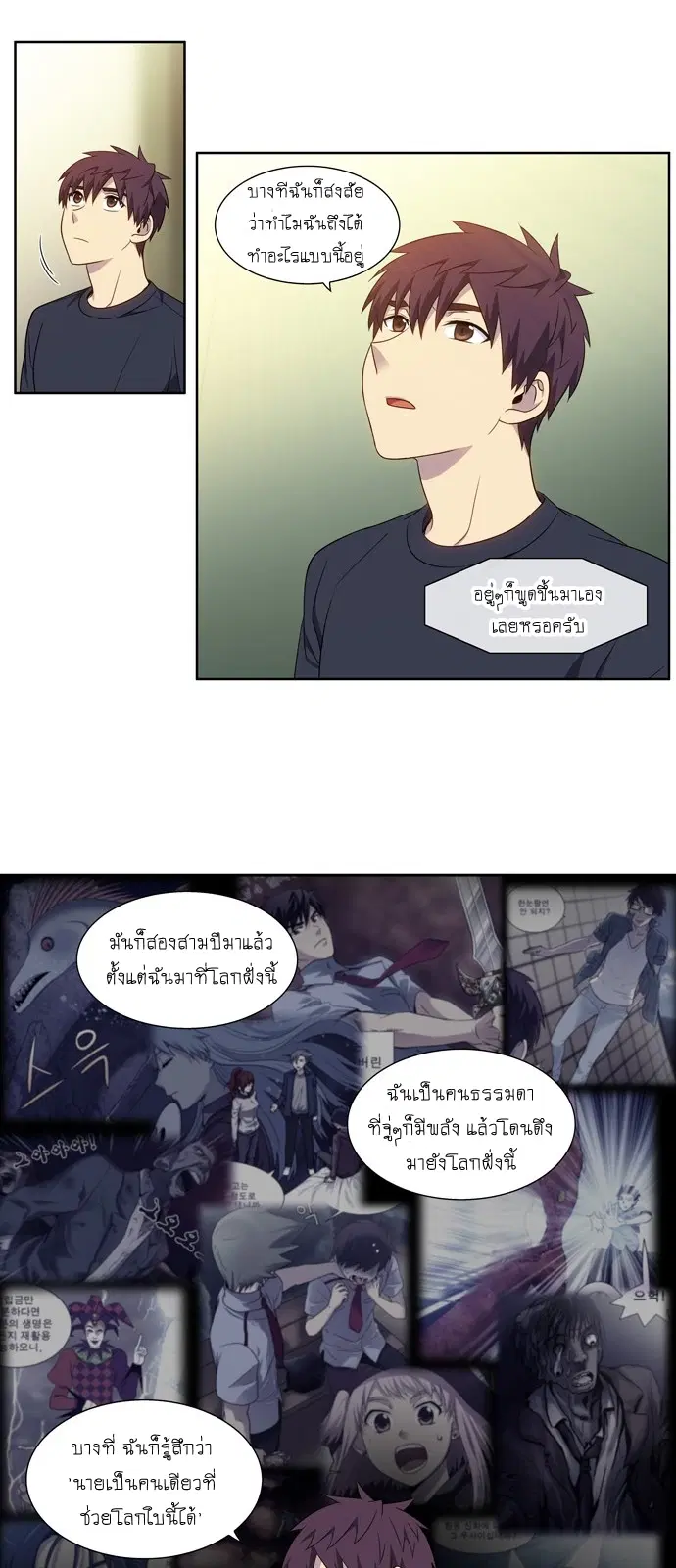 The Gamer ตอนที่ 352 หน้า 4