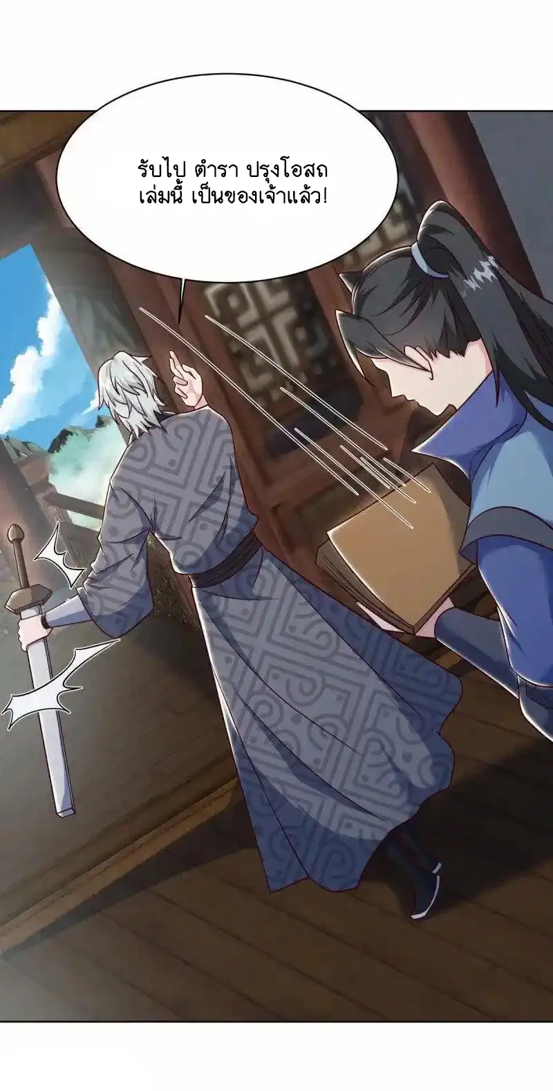 Peerless Battle Spirit ตอนที่ 661 หน้า 24