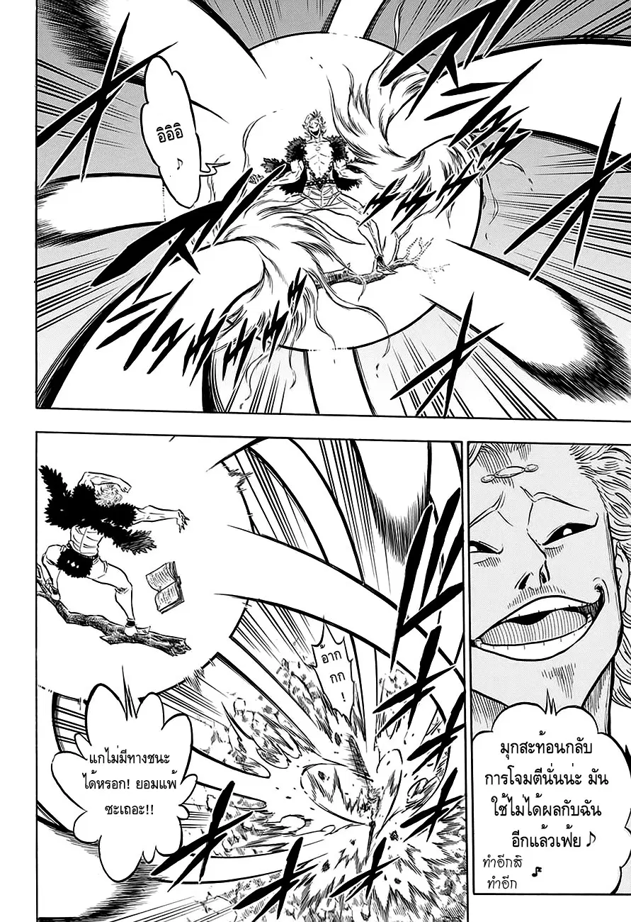 Black Clover ตอนที่ 95 หน้า 9