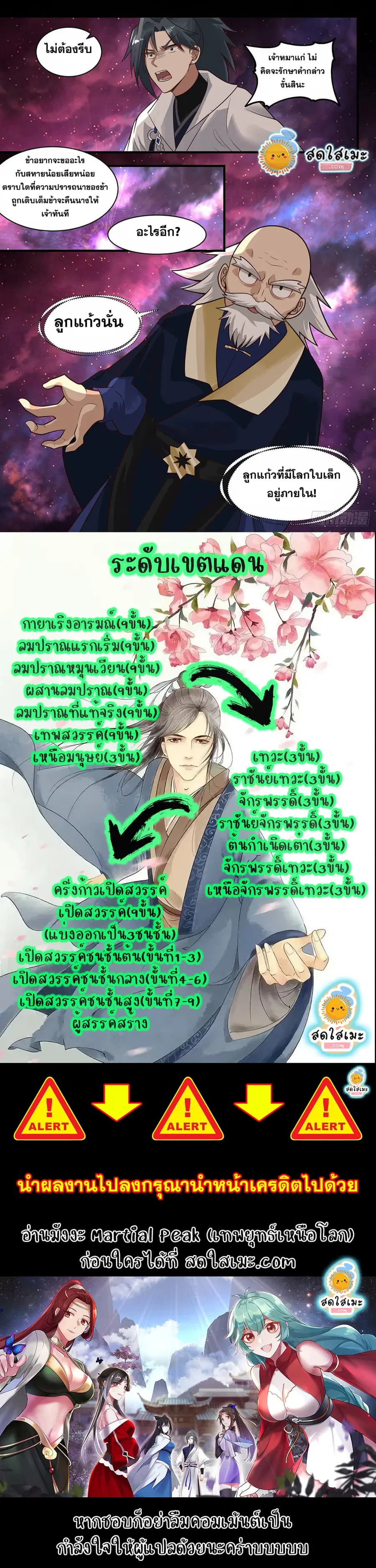 Martial Peak ตอนที่ 1954 หน้า 12