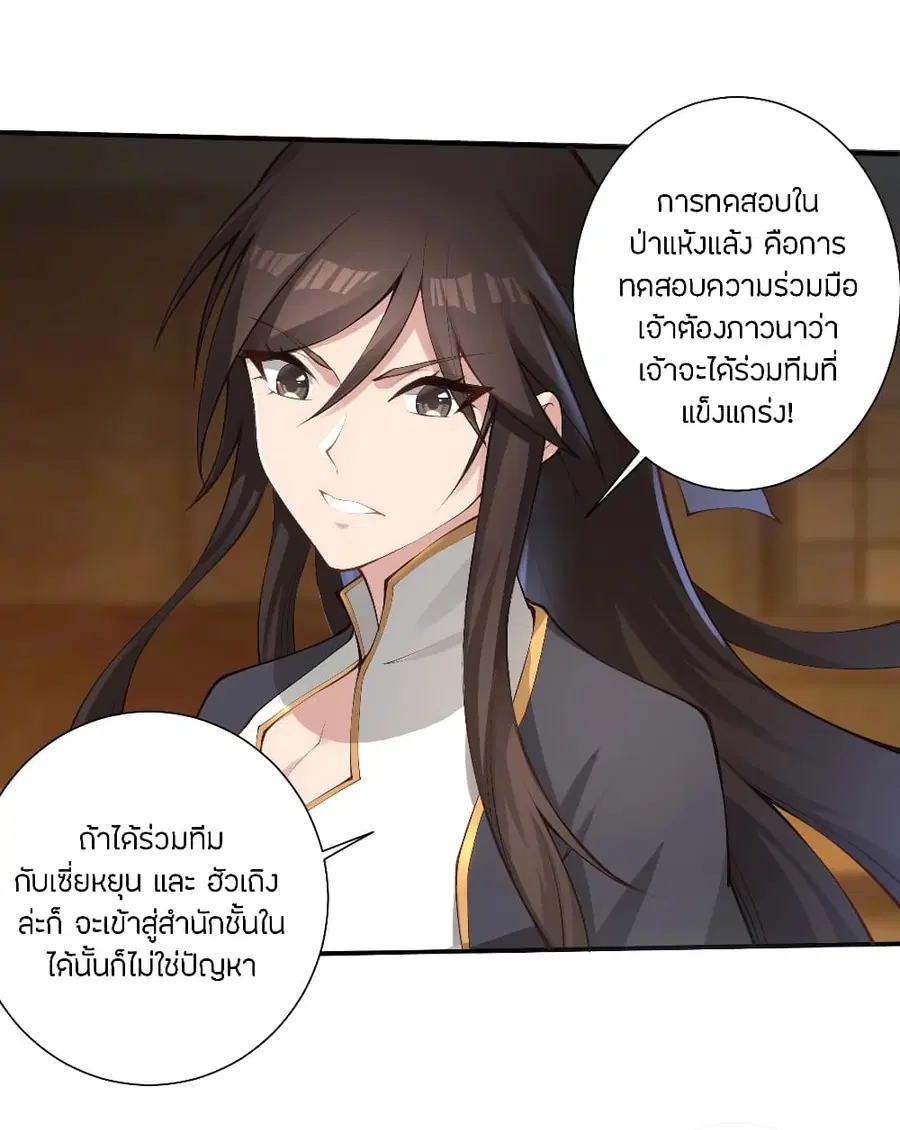 Banished Disciple’s Counterattack ราชาอมตะผู้ถูกขับไล่ ตอนที่ 122 หน้า 3