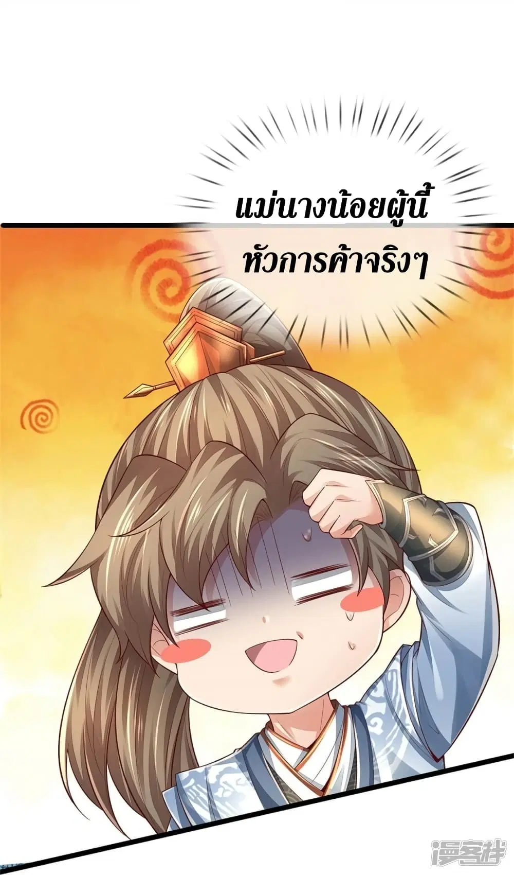 Sky Sword God ตอนที่ 567 หน้า 13