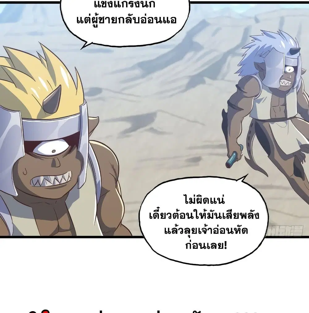 My Wife is a Demon Queen ตอนที่ 203 หน้า 34