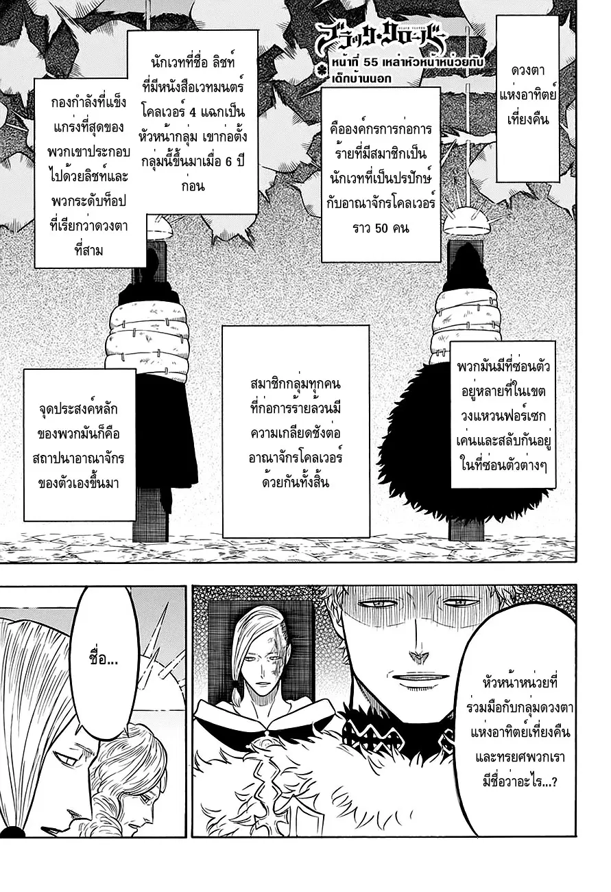 Black Clover ตอนที่ 54 หน้า 18