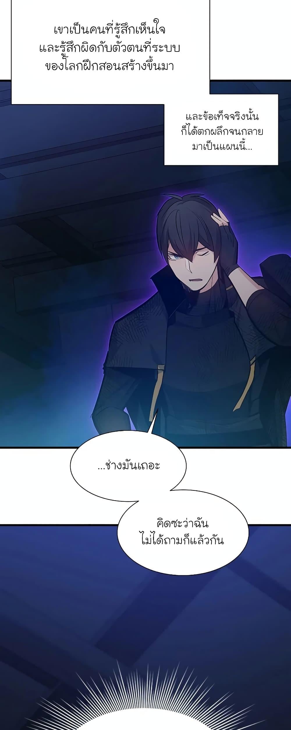 The Tutorial is Too Hard โลกฝึกสอนสุดโหดร้าย ตอนที่ 112 หน้า 78