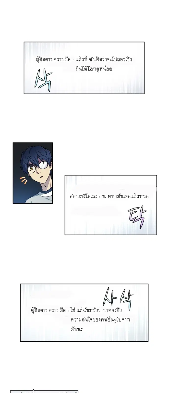 The Gamer ตอนที่ 237 หน้า 20