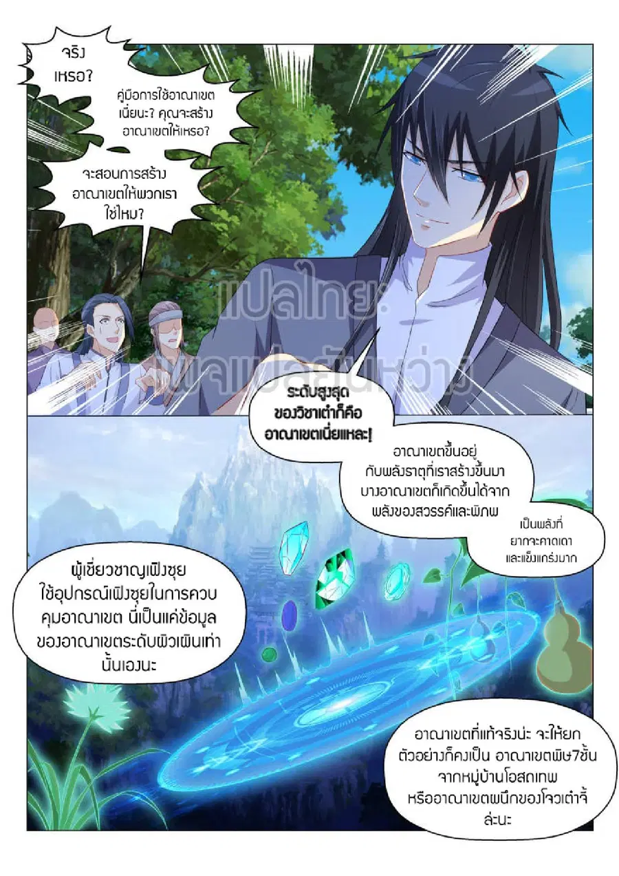 Rebirth Of The Urban Immortal Cultivator ตอนที่ 167 หน้า 11
