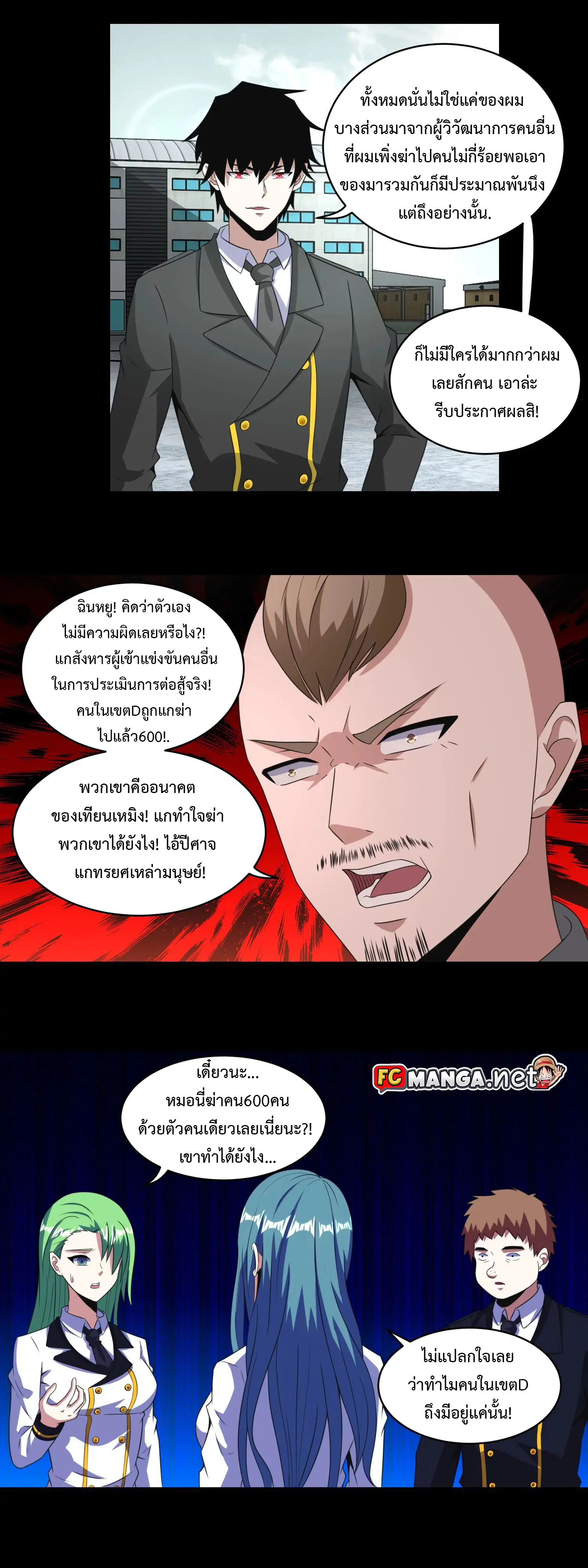 The King of Doom ตอนที่ 168 หน้า 6