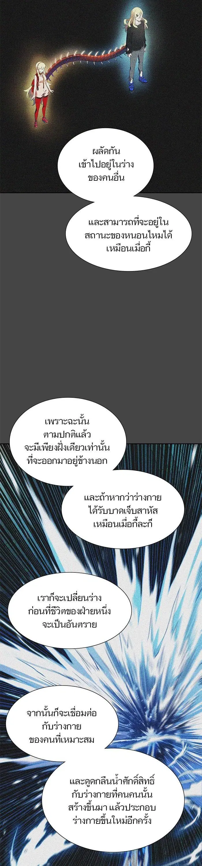 Tower of God ตอนที่ 561 หน้า 19