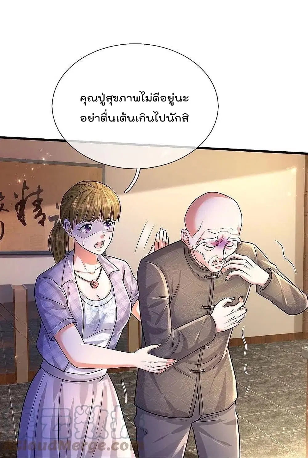 I’m the Great Immortal ตอนที่ 474 หน้า 10
