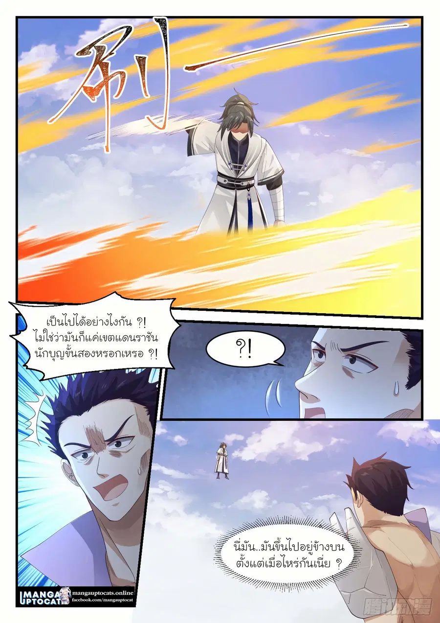 Martial Peak ตอนที่ 1183 หน้า 7