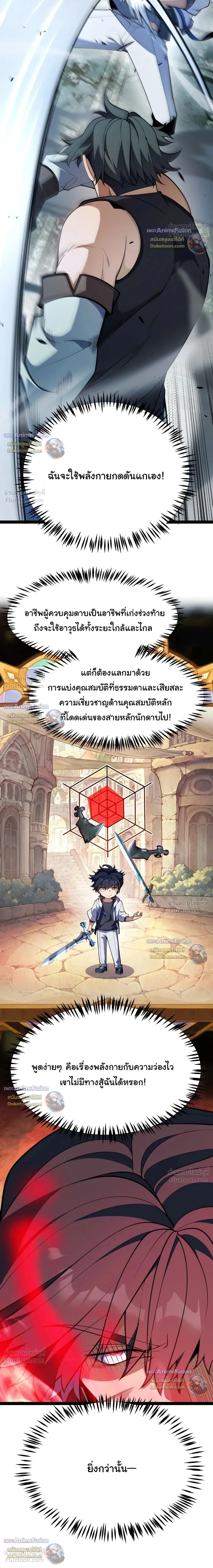 Starting With a Mythic Talent, I Cut Down Gods! ปลุกพลังระดับตำนาน สังหารทวยเทพ ตอนที่ 49 หน้า 25