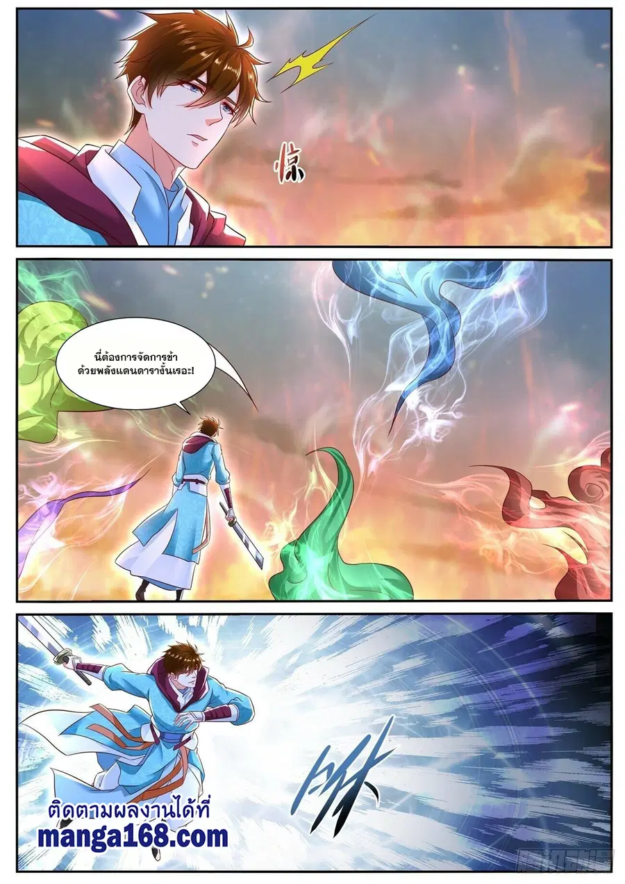 Rebirth Of The Urban Immortal Cultivator ตอนที่ 704 หน้า 11