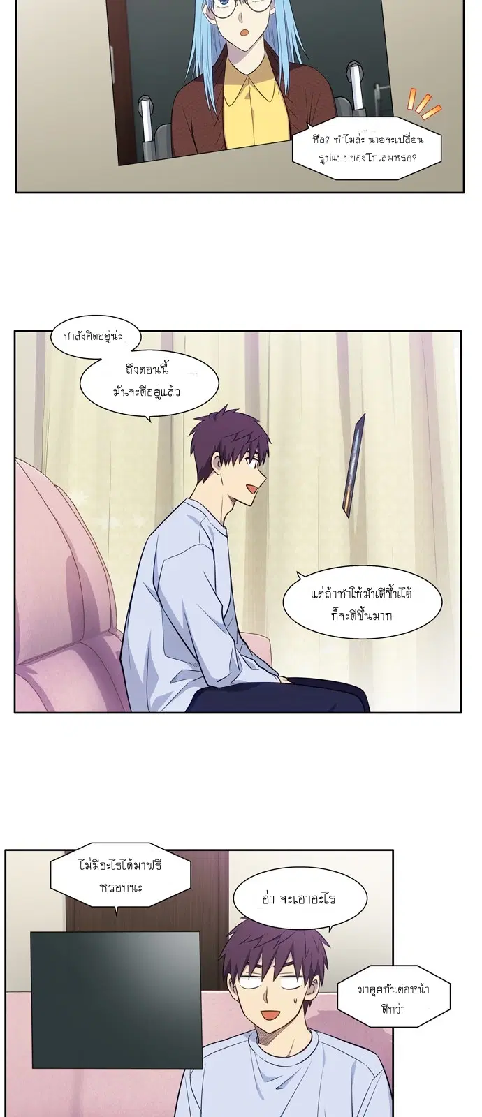 The Gamer ตอนที่ 436 หน้า 11