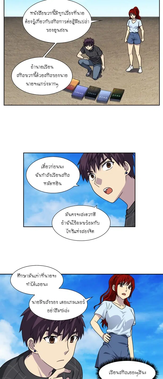 The Gamer ตอนที่ 264 หน้า 4