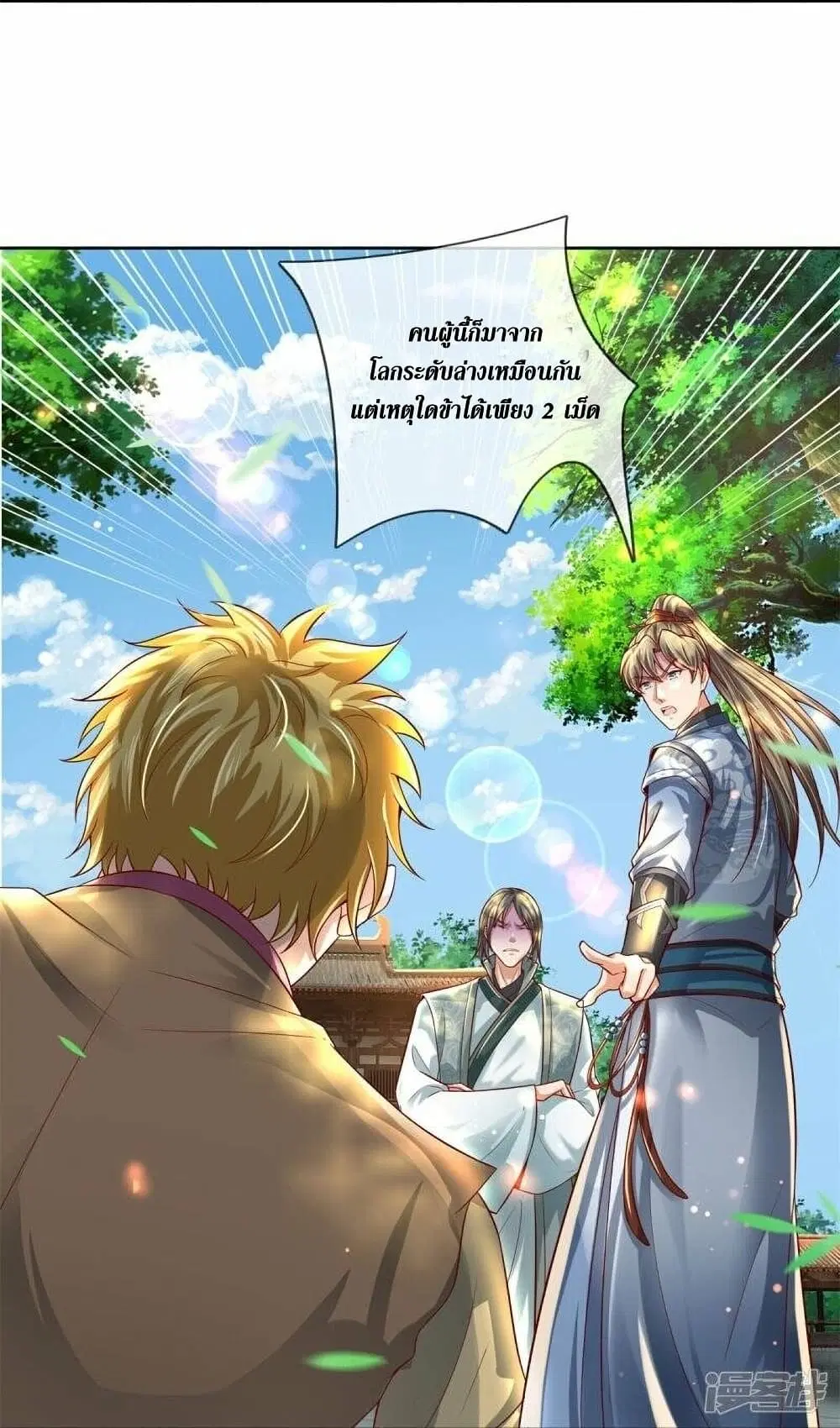 Sky Sword God ตอนที่ 476 หน้า 25