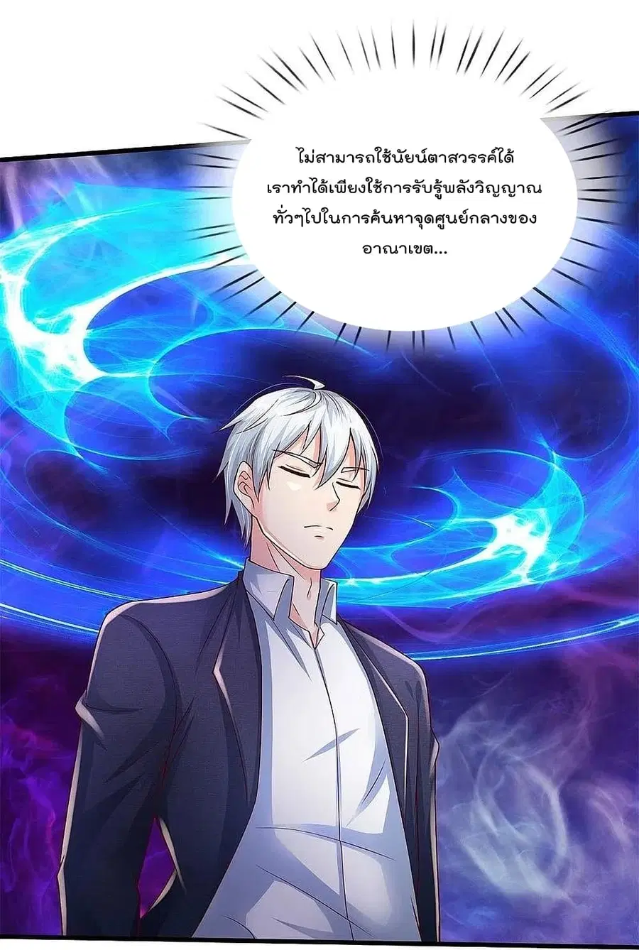 I’m the Great Immortal ตอนที่ 397 หน้า 9