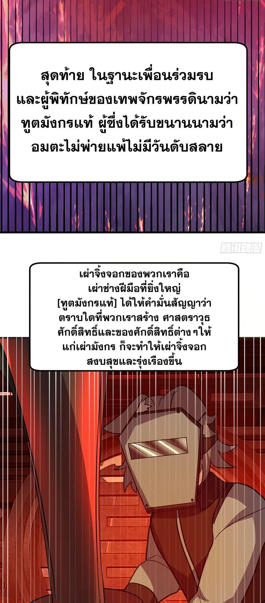 Martial Peak ตอนที่ 3853 หน้า 24