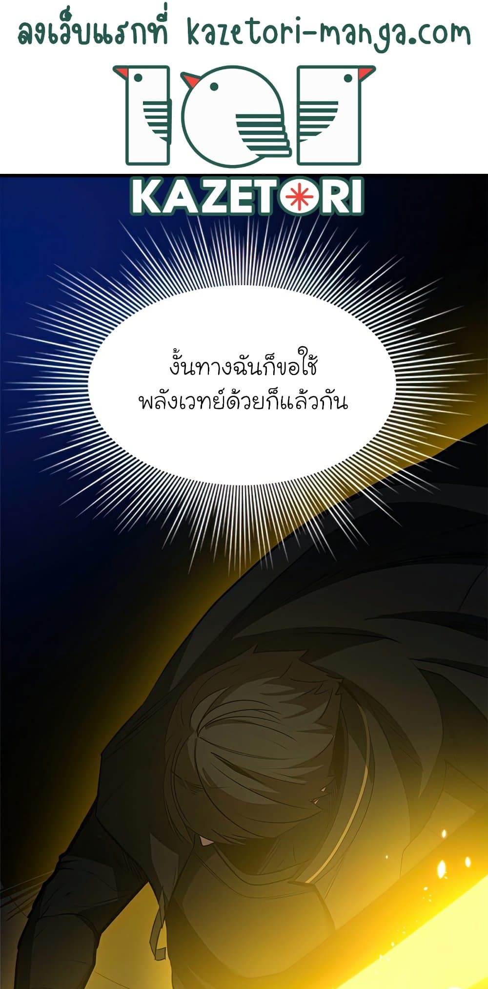 The Tutorial is Too Hard โลกฝึกสอนสุดโหดร้าย ตอนที่ 94 หน้า 11